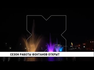 В Хабаровске заработали городские фонтаны