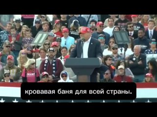 Трамп предрек Штатам кровавую баню в случае его проигрыша на выборах: Если меня не изберут, начнется кровавая баня  кровава