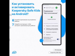 Как установить и активировать Kaspersky Safe Kids на