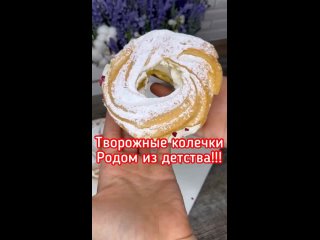 Творожные колечки родом из детства