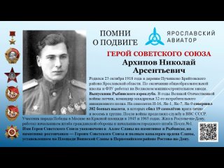 Герой Советского Союза Николай Арсентьевич Архипов