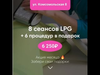 Видео от Lpg массаж в Ярославле/ Костроме