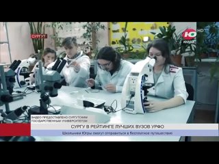 Сургутский госуниверситет попал в топ-3 лучших вузов УрФО