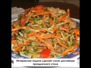 Салат с Морковкой По-корейски