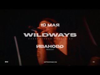 Wildways в Иваново  19 мая 2024