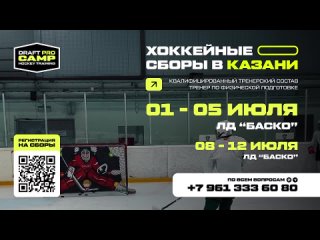 Video by Draft Pro: территория чемпионов | Казань