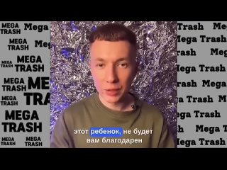 Mega Trash Video - Почему нужно избегать РАЗВЕДЁНОК С ДЕТЬМИ  Беги от РСП!!!.mkv
