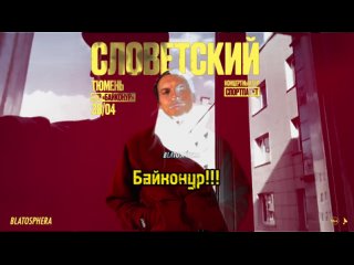 Vdeo de СЛОВЕТСКИЙ / ТЮМЕНЬ /