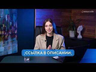 EasyCode | Школа дополнительного образованияtan video