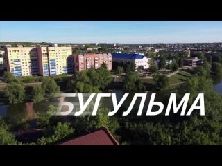 Города присутствия ТАГРАС: Бугульма