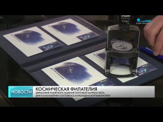 Санкт-Петербург HD: В Президентской библиотеке прошла церемония гашения марки Почты России