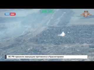 ВС РФ пресекли эвакуацию противника в Красногоровке
