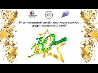 Гала-концерт “Юность Тюмени“