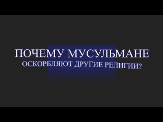 ХРИСТИАНИН БРОСАЕТ ВЫЗОВ ЗАКИРУ НАЙКУ ВЫ 4 РАЗА ОСКОРБИЛИ МЕНЯ И ВСЕХ ХРИСТИАН - Доктор Закир Найк