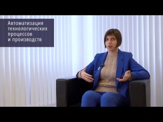 Автоматизация технологических процессов и производств