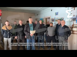 Двух сотрудников Авиалесоохраны уволили за то, что они пожаловались на начальство в генпрокуратуру