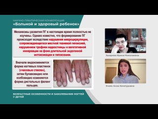 Захарова ИН Хчоян АХ - Возрастные особенности и заболевания ногтей у детей