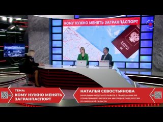 Кому нужно менять загранпаспорт. Наталья Севостьянова