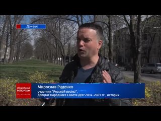 Наш независимый Донбасс! 10 лет «Русской весне». Специальный репортаж.