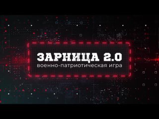 ЗАРНИЦА 2.0 средняя группа |