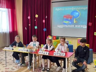 Пресс-конференция- школьная жизнь! 📝👨‍🏫👩‍🏫