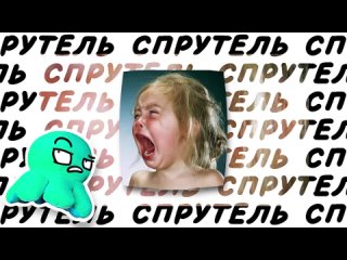 [СПРУТЕЛЬ] ТРЕШ В ШКОЛЕ С ЯЖЕДЕВОЧКАМИ