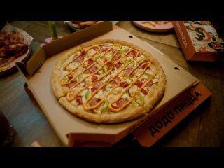 Видео от Додо Пицца Курган | Доставка пиццы  24/7