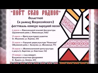 Поёт село родное, 28 апреля, Народный ансамбль песни.