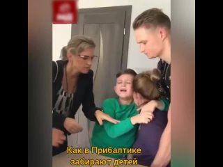 ️В сеть просочилось видео методов работы ювенальной системы Литвы, под кальку скопированной с норвежской, признанной самой безду