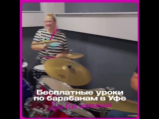 Бесплатный урок по барабанам