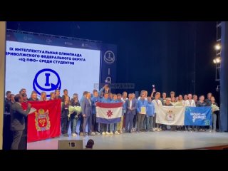 ️В Саранске наградили победителей и призеров IX Интеллектуальной олимпиады “IQ ПФО“
