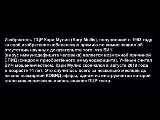 Изобретатель ПЦР об отсутствии доказательств того, что ВИЧ вызывает СПИД. #KaryMullis
