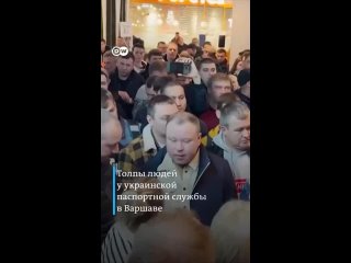 Ни паспорт не отдают, ни деньги за паспорт не возвращаютУкраинцы жалуются, что заплатили деньги в Варшаве за перевыпуск пасп