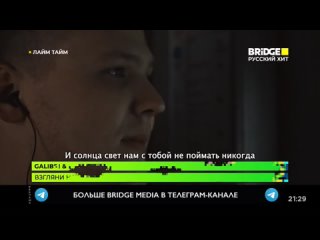 Galibri & Mavik - Взгляни на небо [Bridge Русский Хит] (16+) (Лайм тайм - 1 место)