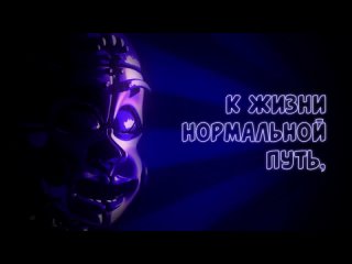Dance to Forget FNAF Sister Location RUS COVER by ElliMarshmallow