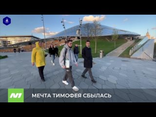 Мечта вартовчанина сбылась