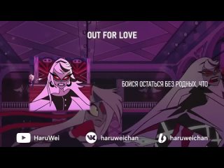 HaruWei HAZBIN HOTEL - Out for Love (RUS cover) by HaruWei
