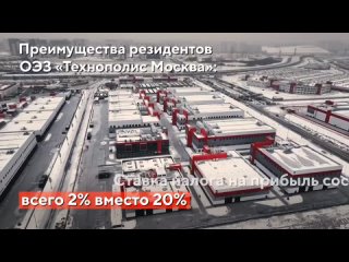 В столице уже больше 100 компаний — резидентов ОЭЗ “Технополис Москва“
 
🔵 В 2023 году этот статус получили 16 высокотехнологичн