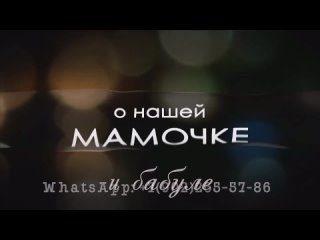 С юбилеем 65 лет наша любимая мамочка, бабушка, фото презентация