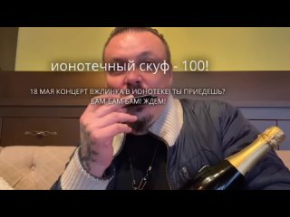 СЕРГЕЙ СИМОНОВ СТРУЯЧИТ НА КОНЦЕРТ ВЖЛИНКА 18 МАЯ В ИОНОТЕКЕ