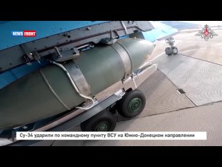 Су-34 ударили по командному пункту ВСУ на Южно-Донецком направлении