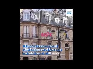 Фейковое видео “от Euro News“. Якобы французские фермеры залили посольство Украины в Париже дерьмом,.
