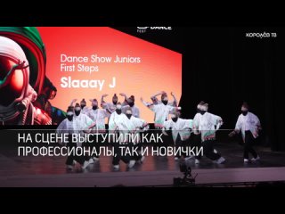 Завершился Всероссийский фестиваль танца Korol Of Dance fest 2024