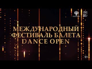 XXIII Международный фестиваль балета Dance Open