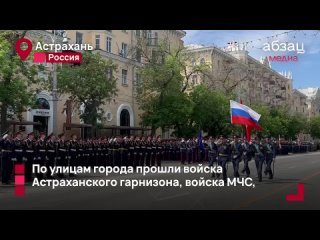 В Астрахани прошла репетиция парада Победы