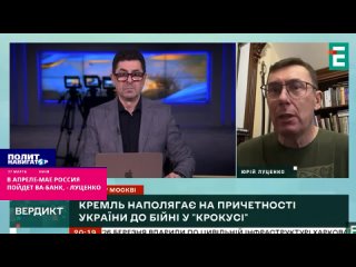 «В апреле-мае Россия пойдет ва-банк» - Луценко