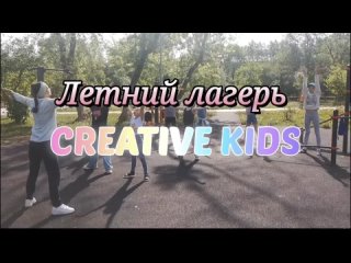 Летний лагерь в Мотовилихе Creative Kids
