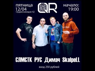 СЛМСТК - Дворы (live)
