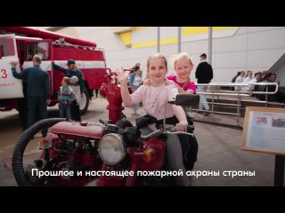 Открытие выставки 375 лет пожарной охране России
