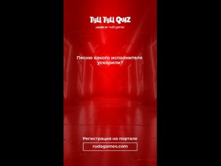 Мозгобойня и Туц Туц QUIZ в Югорскеtan video